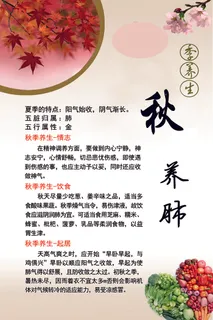 秋季养生