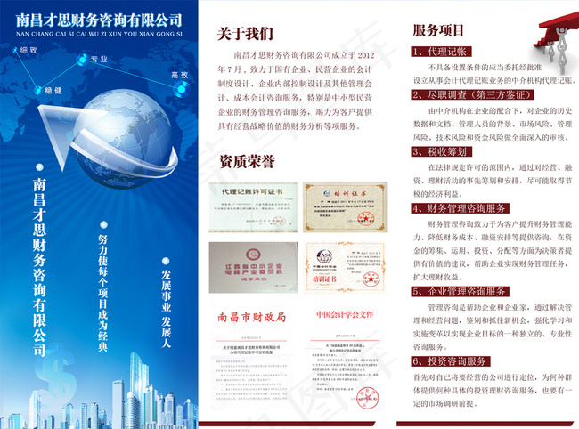 财务咨询公司三折页图片psd模版下载