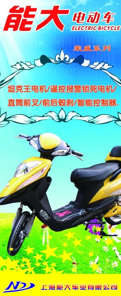 上达荣威电动车海报图片(2205X4992(DPI:105))psd模版下载