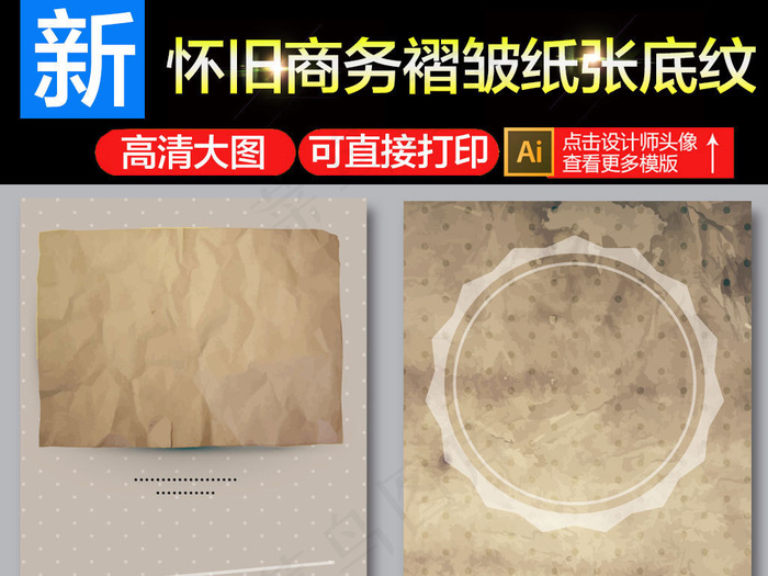 复古纸张纹理褶皱展板高清大图