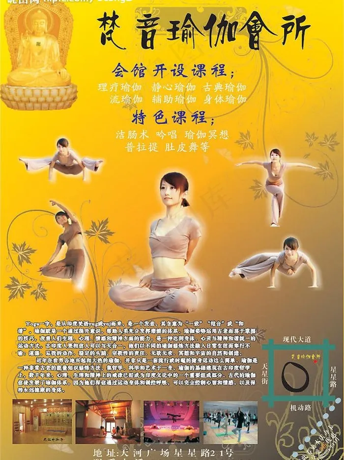 瑜伽会所图片cdr矢量模版下载