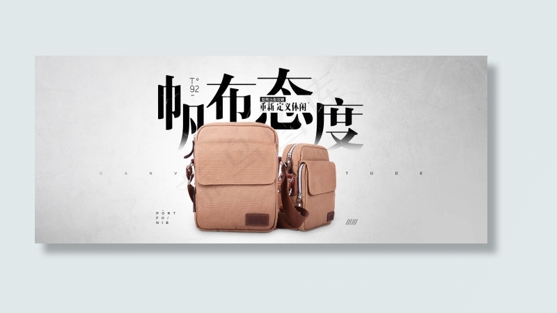 淘宝男士包包帆布包海报