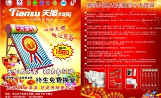 天旭太阳能宣传彩页图片