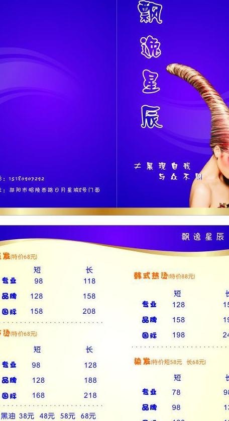 理发店广告图片cdr矢量模版下载