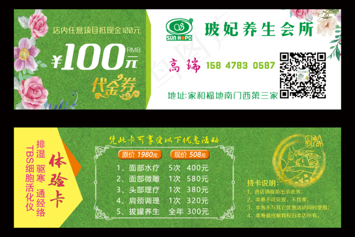 绿色 代金券psd模版下载