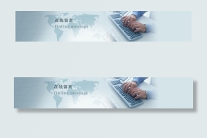 留言banner