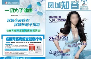 医疗杂志封面图片