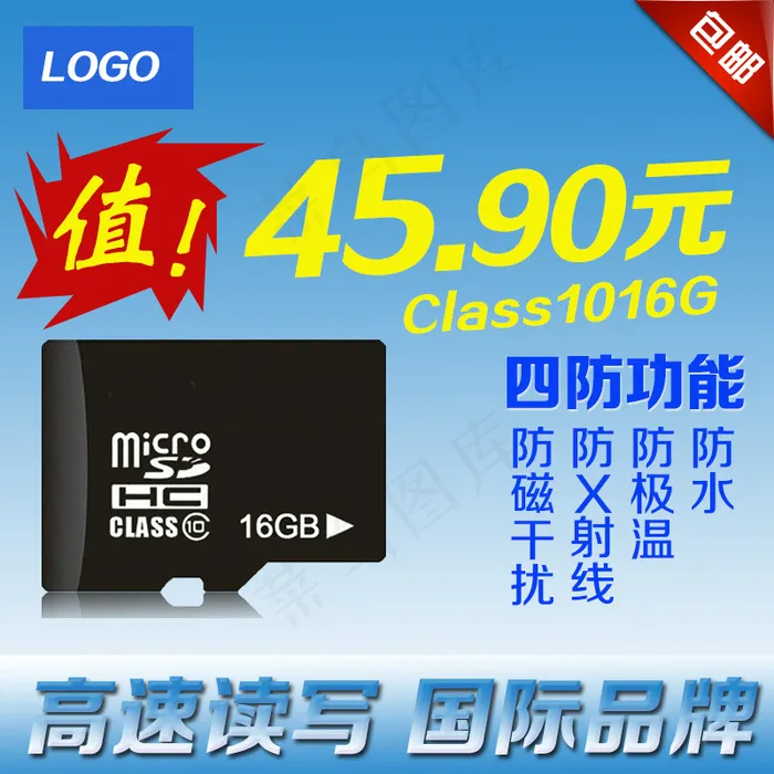淘宝数码直通车psd模版下载
