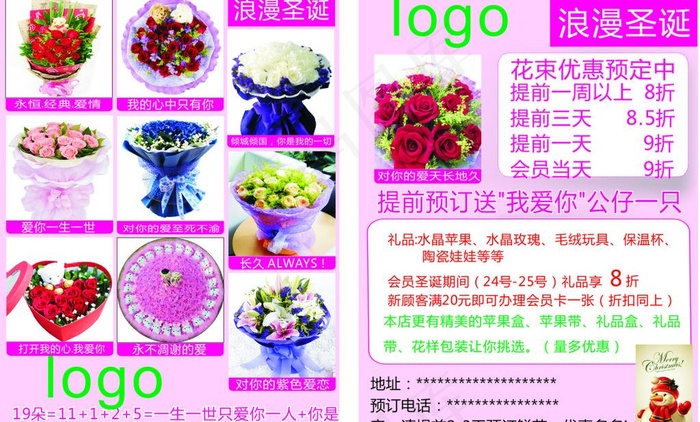 圣诞花店传单cdr矢量模版下载