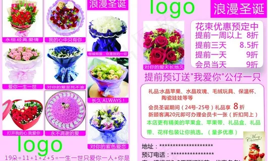 圣诞花店传单 圣诞花店传单