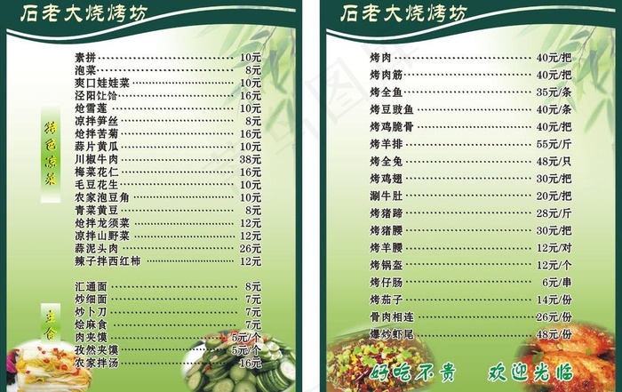 烧烤菜单图片cdr矢量模版下载