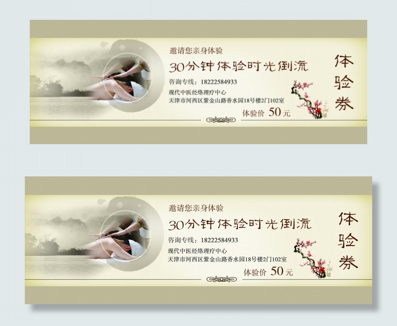 艾灸养生体验券psd模版下载