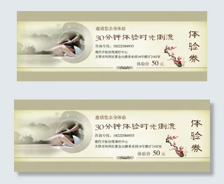 艾灸养生体验券