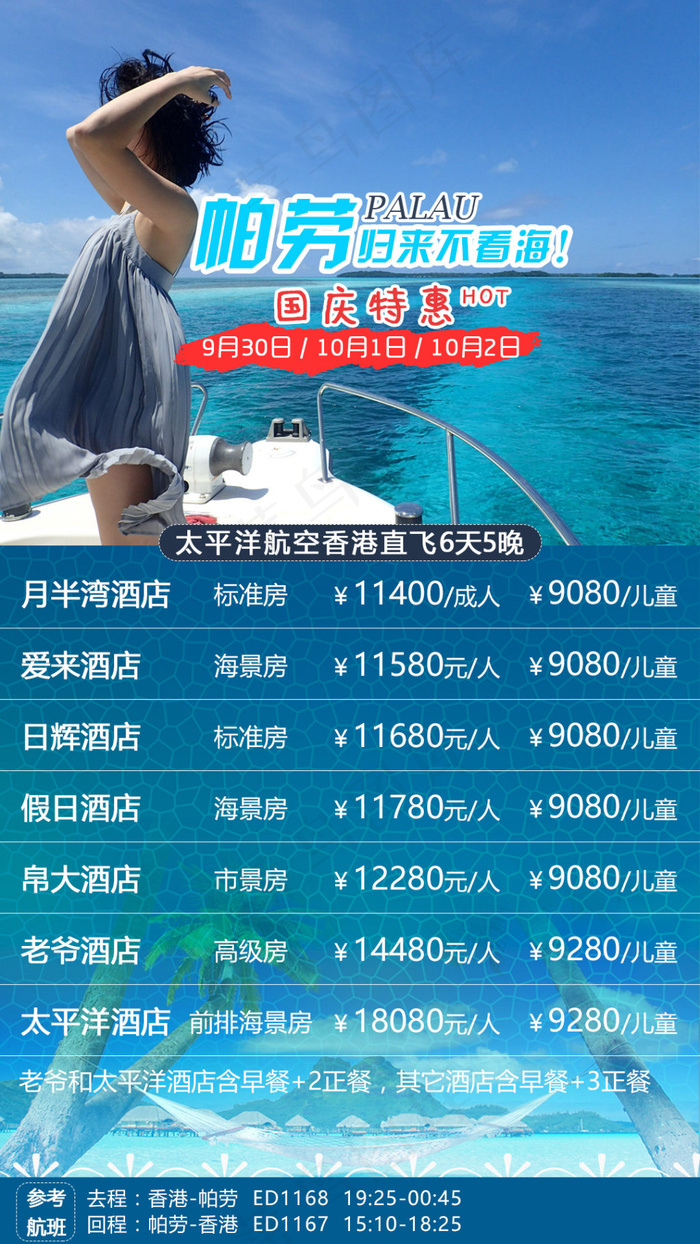 帕劳旅游psd模版下载