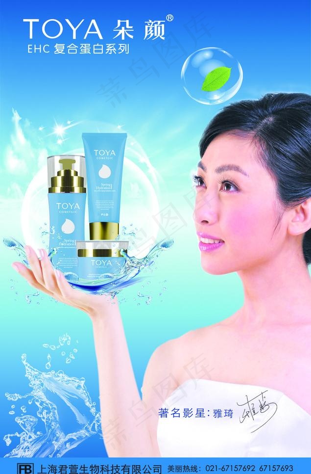 化妆品广告图片psd模版下载