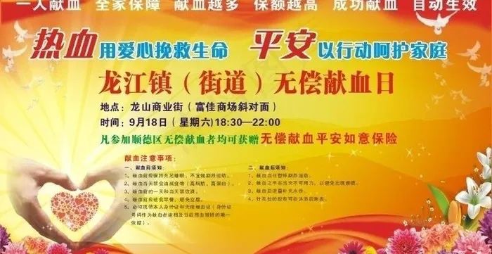 献血宣传cdr矢量模版下载