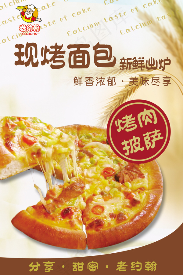 披萨 面包psd模版下载