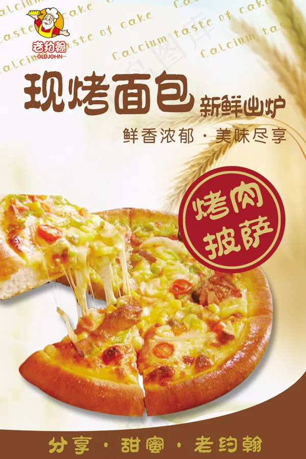 披萨 面包psd模版下载