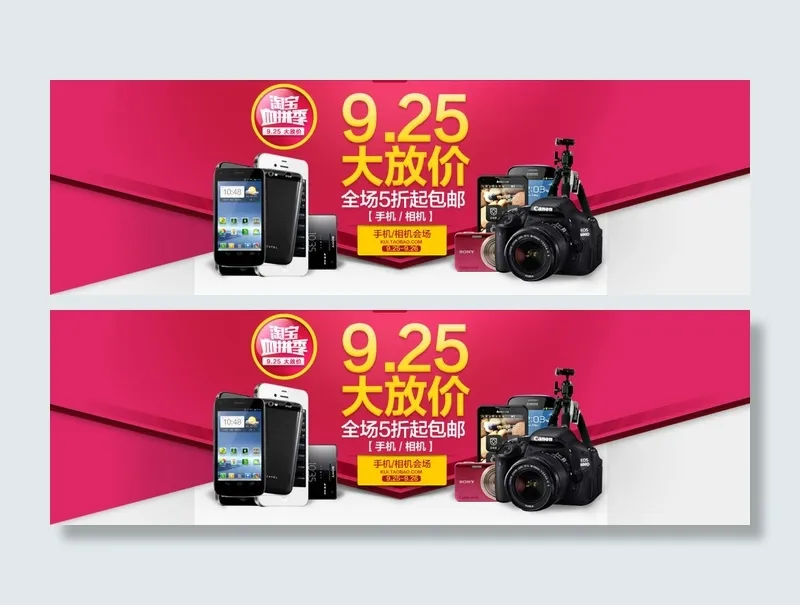 淘宝数码产品促销海报设计PSD源文...psd模版下载