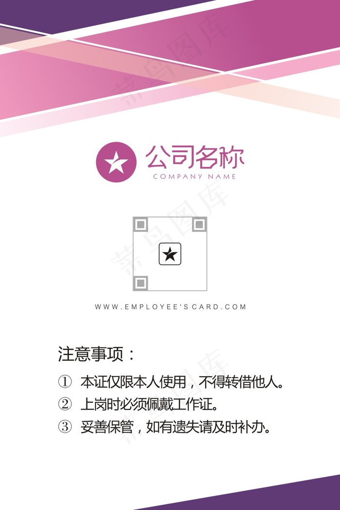 粉色简约企业工作证cdr矢量模版下载