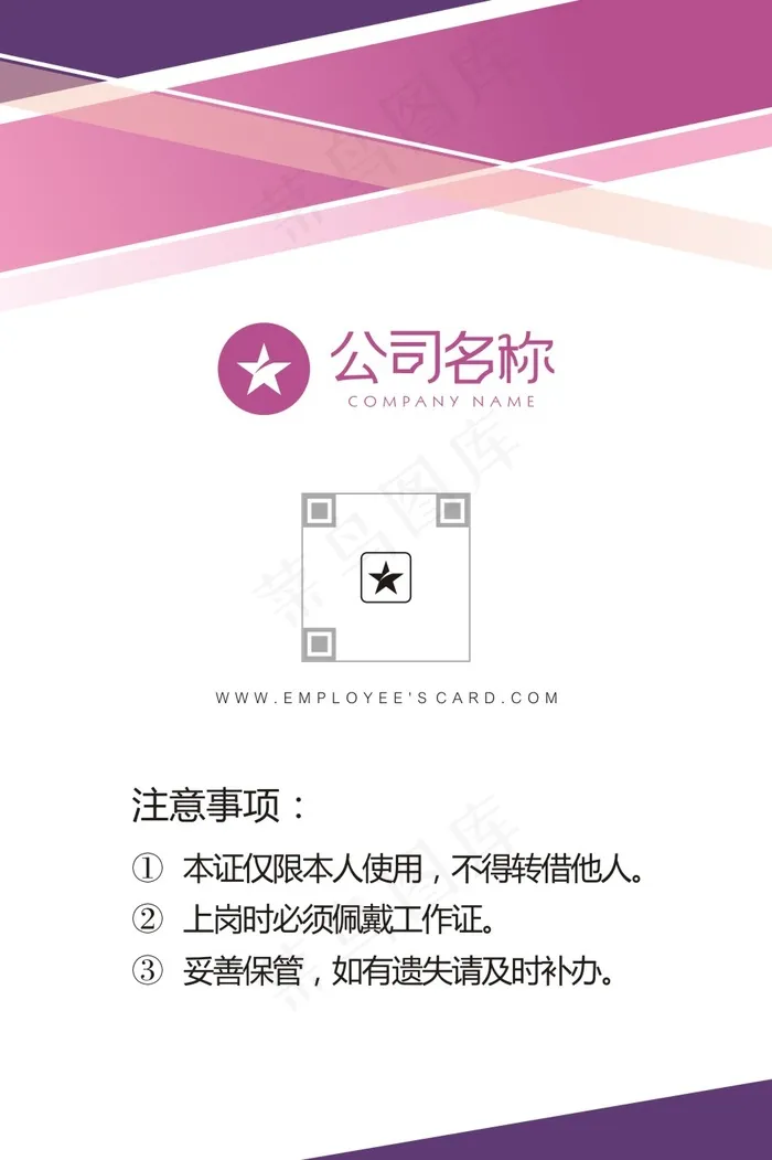 粉色简约企业工作证cdr矢量模版下载