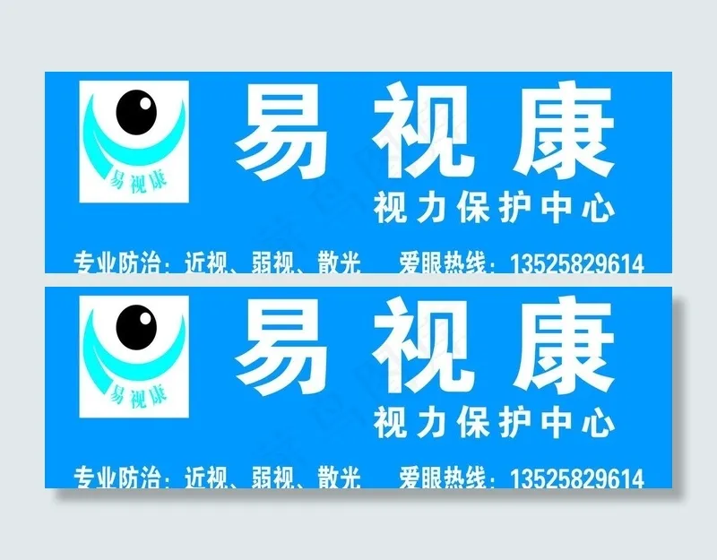 易视康图片cdr矢量模版下载