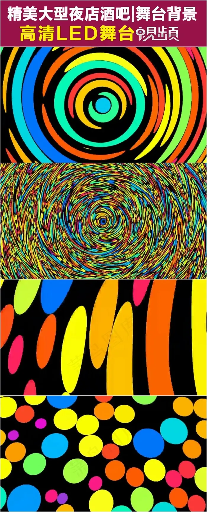 卡通圆形斑点奇妙变幻动态VJ视频素...