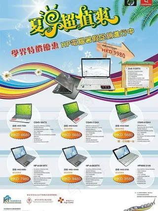 惠普电脑促销海报图片