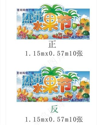 海南水果节 水果区宣传 热带水果 ...