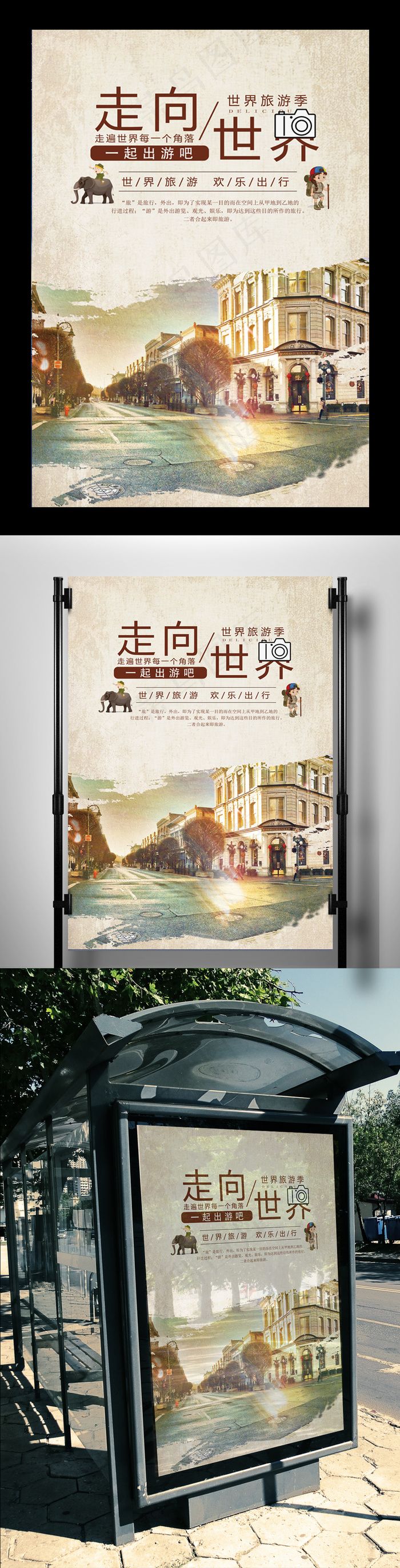 2017年时尚复古旅游海报设计