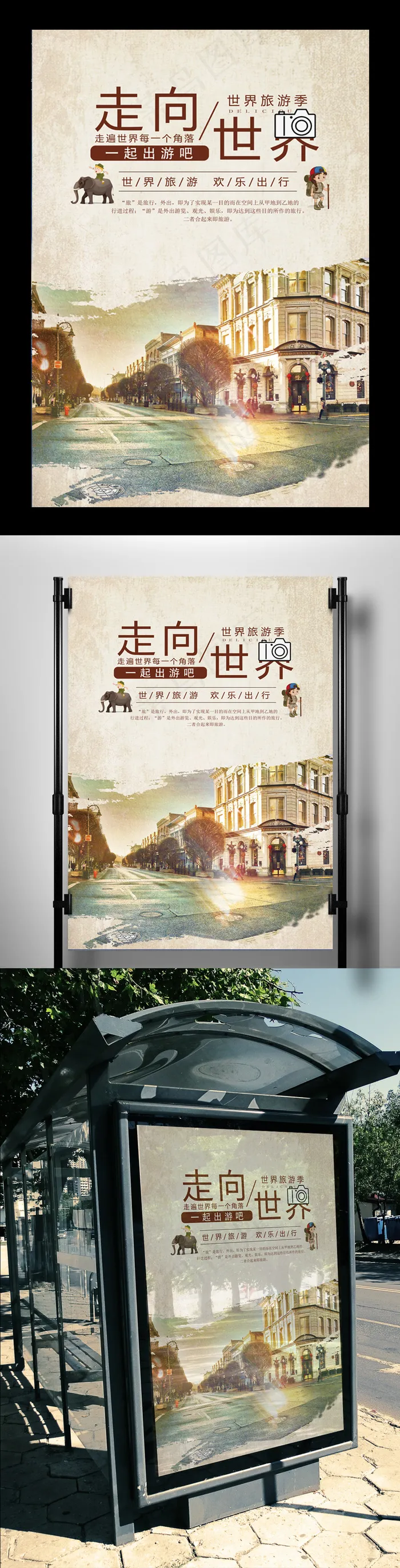 2017年时尚复古旅游海报设计(7085X10629(DPI:300))psd模版下载