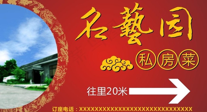 私房菜指示牌图片