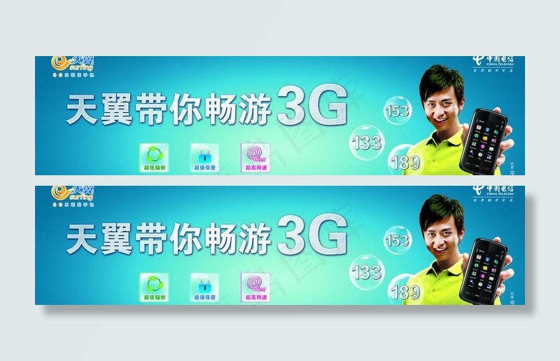 天翼带你畅游3g图片