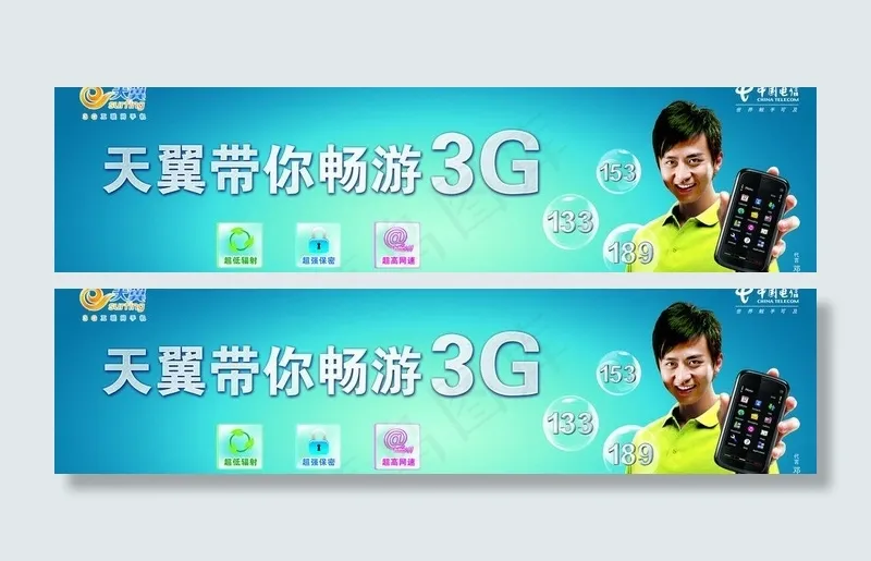 天翼带你畅游3g图片(15748X4724(DPI:100))psd模版下载