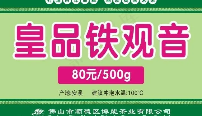 博能茗茶茶叶玻璃贴纸广告图片cdr矢量模版下载