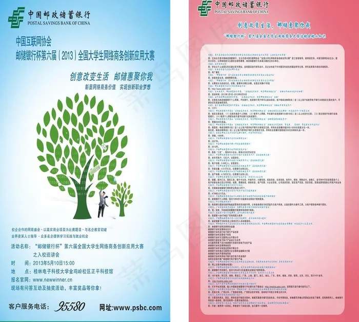 中国邮政储蓄银行海报图片cdr矢量模版下载