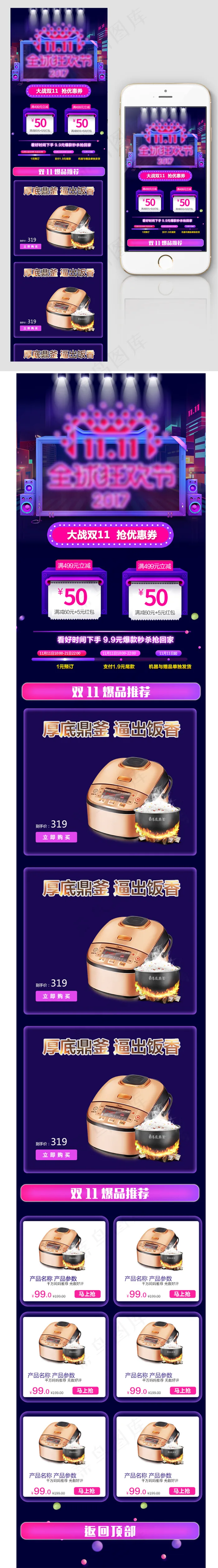 炫彩天猫双11手机端首页模板(608X3840(DPI:72))psd模版下载