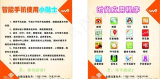 联通智能手机小贴士图片