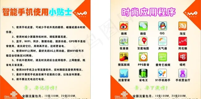 联通智能手机小贴士图片 联通智能手机小贴士图片