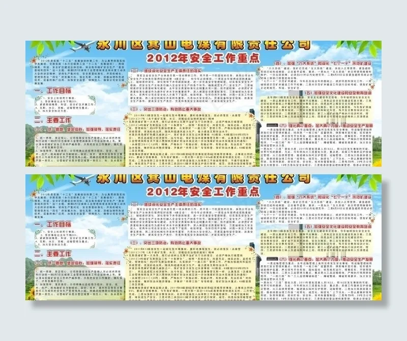 企业工作重点图片cdr矢量模版下载