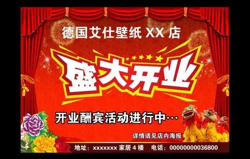 盛大开业 背景图片