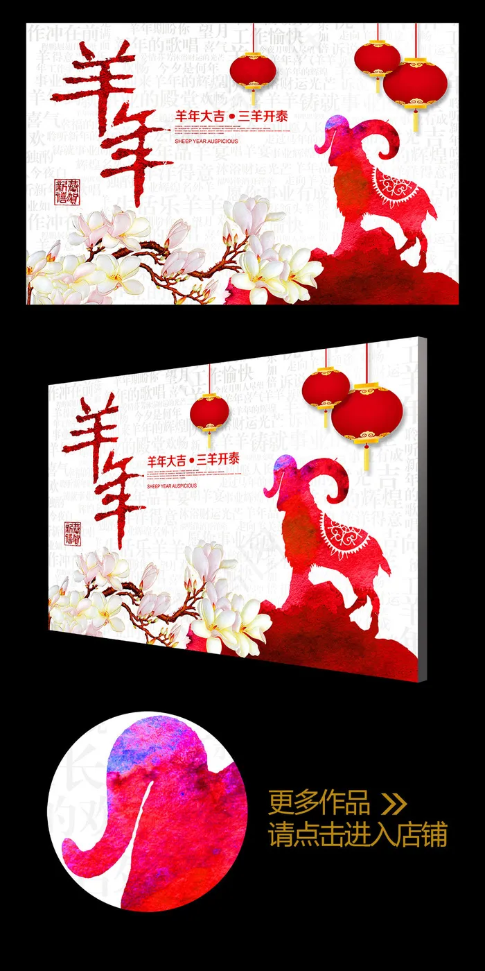 2015彩墨创意羊年年会背景板(4724X3071(DPI:300))psd模版下载