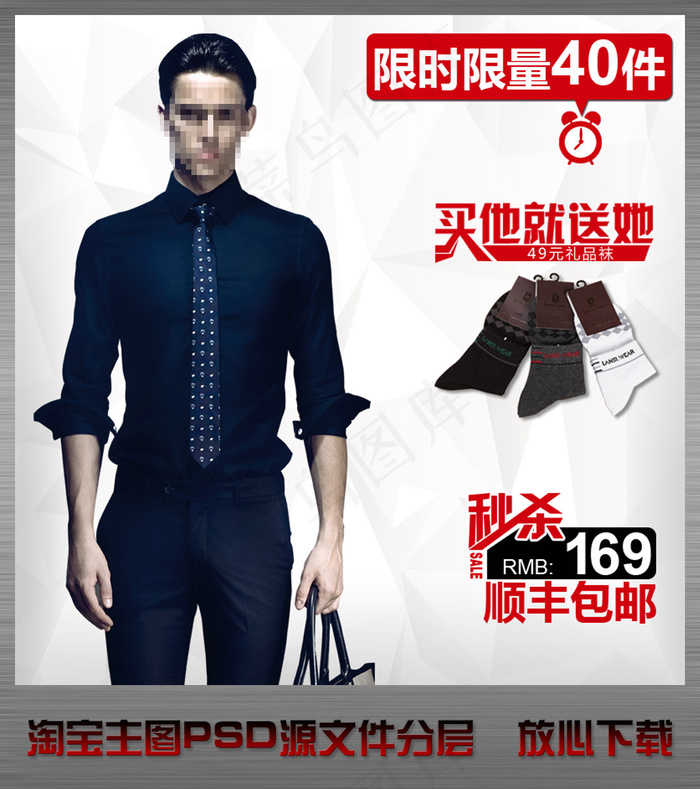 淘宝店铺春秋男装直通车主图psd素...