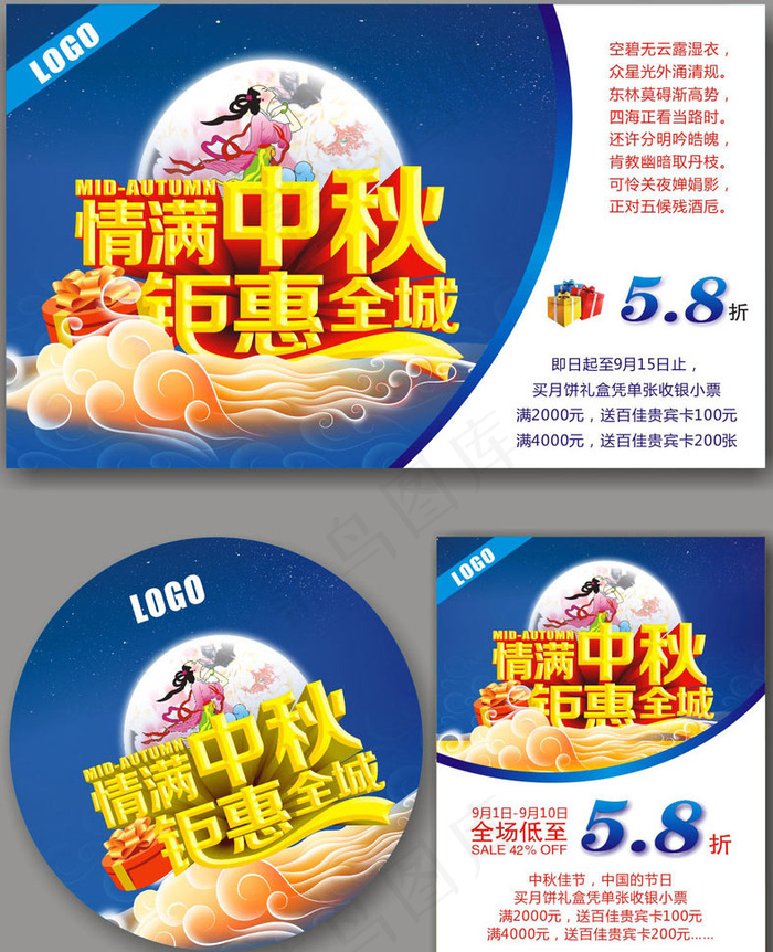 情满中秋促销海报设计矢量素材(210X297)cdr矢量模版下载