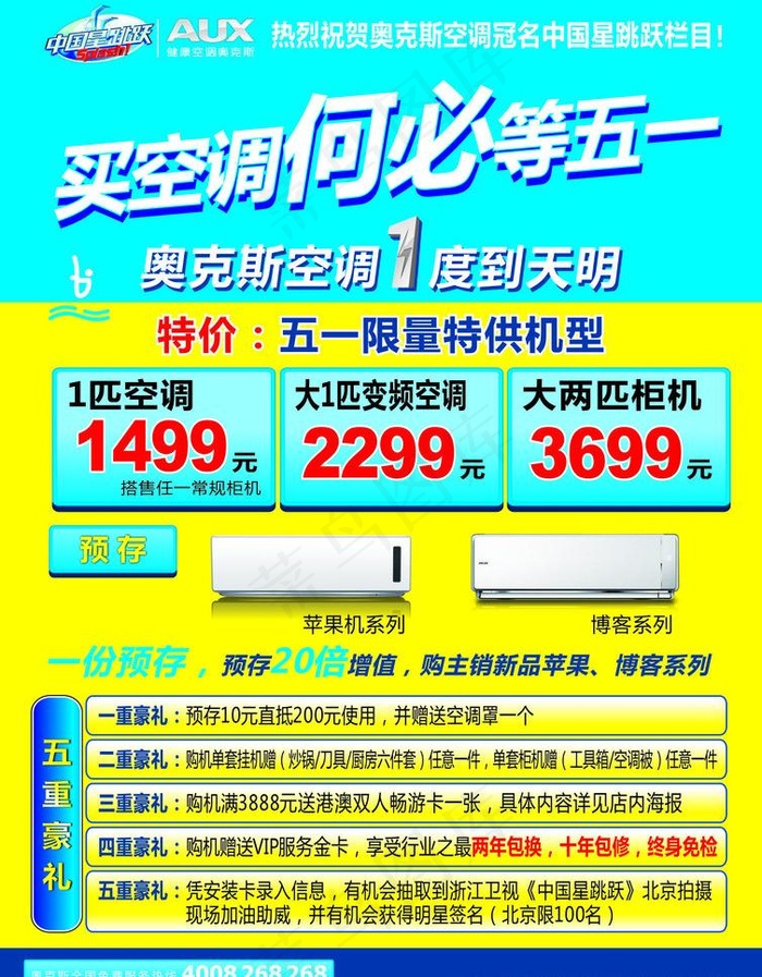 买空调何必等五一图片cdr矢量模版下载