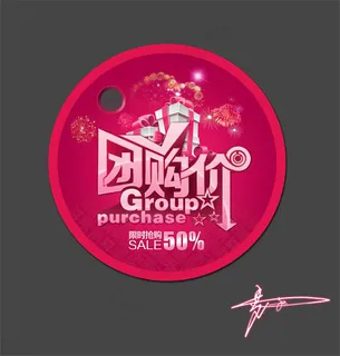 团购价超市吊旗PSD分层素材 团购价超市吊旗PSD分层素材