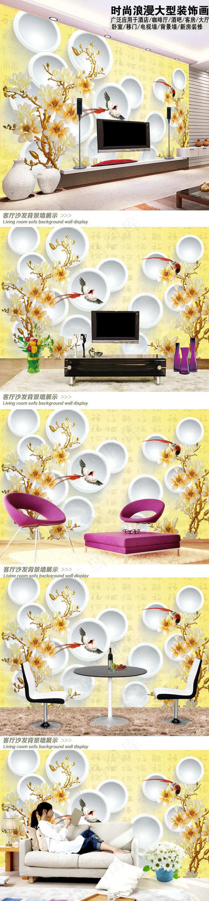 玉兰花客厅电视背景墙图片(9070X5669(DPI:72))psd模版下载