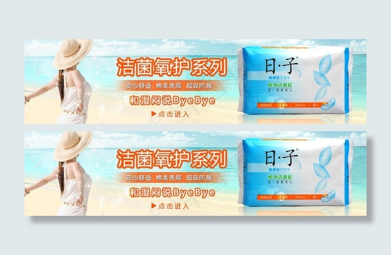 云南白药日子卫生巾图片psd模版下载