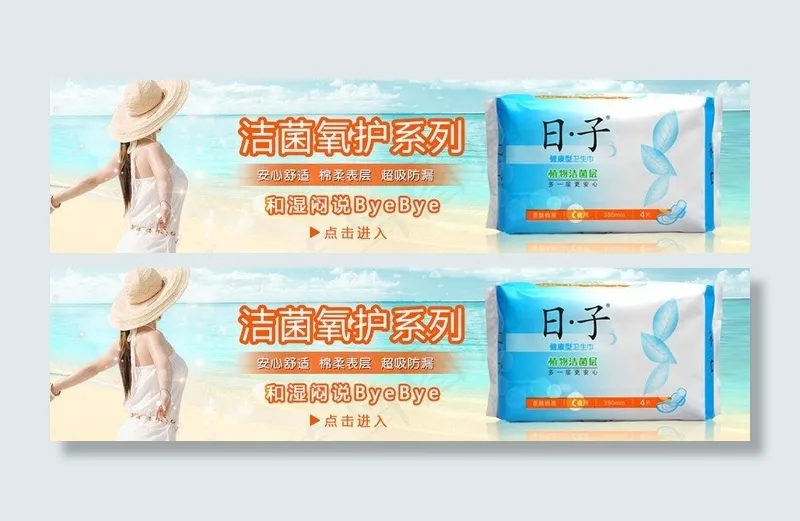 云南白药日子卫生巾图片psd模版下载