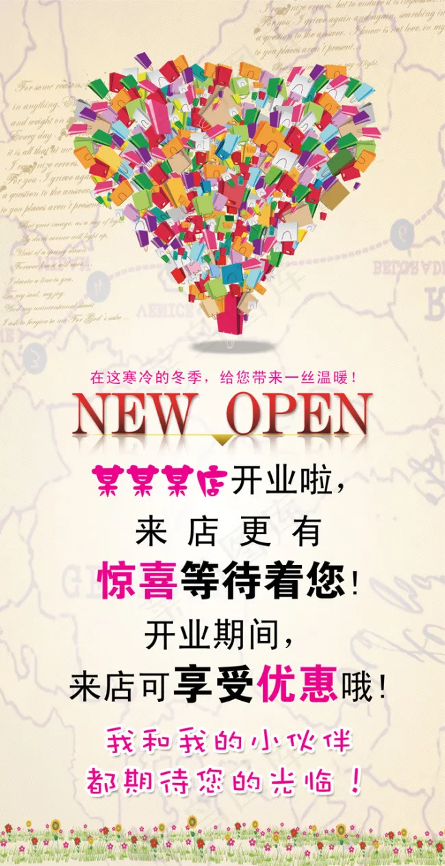 开业海报psd模版下载